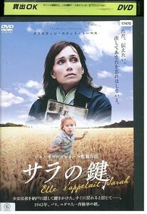 DVD サラの鍵 レンタル落ち LLL02209