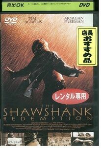 DVD ショーシャンクの空に ティム・ロビンス レンタル落ち LLL02509