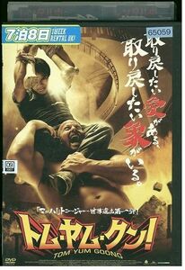 DVD トム・ヤム・クン! トニー・ジャー レンタル版 Z3P00758