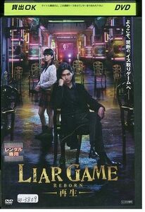 DVD LIAR GAME ライアーゲーム 再生 松田翔太 レンタル版 ZM03036