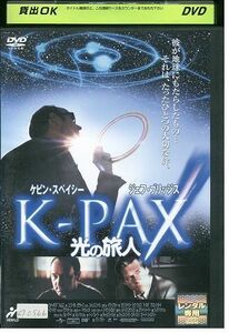 DVD K−PAX 光の旅人 レンタル落ち MMM02516