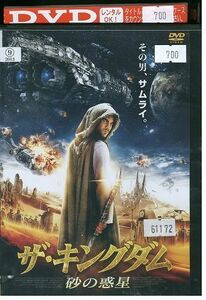DVD ザ・キングダム 砂の惑星 レンタル落ち MMM03014