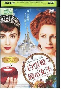 DVD 白雪姫と鏡の女王 レンタル落ち MMM03366