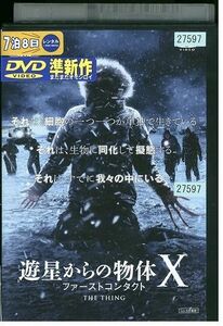 DVD 遊星からの物体X レンタル落ち MMM08816