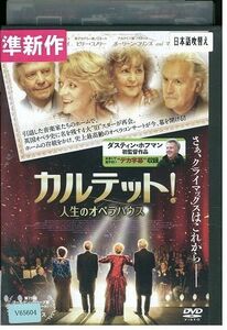 DVD カルテット!?生のオペラハウス レンタル落ち MMM01678