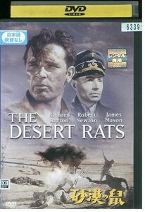 DVD 砂漠の鼠 レンタル落ち MMM02781