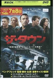 DVD ザ・タウン ベン・アフレック レンタル落ち MMM03038