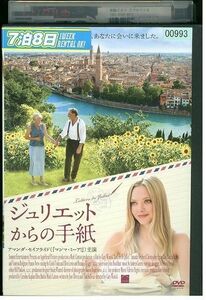 DVD ジュリエットからの手紙 レンタル落ち MMM03533