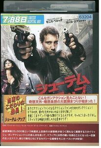 DVD シューテムアップ レンタル落ち MMM03452