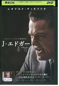 DVD Ｊ・エドガー レンタル落ち MMM03669