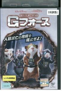 DVD スパイアニマル Gフォース ディズニー レンタル落ち MMM04055