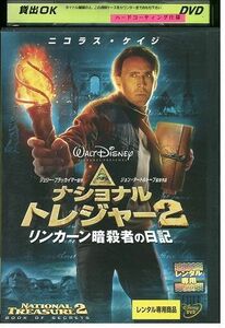 DVD ナショナルトレジャー2 レンタル落ち MMM05876