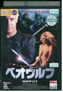 DVD ベオウルフ クリストファー・ランバート レンタル落ち MMM07759