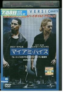 DVD マイアミバイス レンタル落ち MMM08192