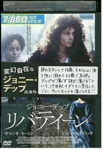 DVD リバティーン ジョニー・デップ レンタル落ち MMM09180