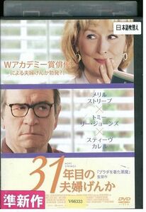 DVD 31年目の夫婦げんか レンタル落ち MMM02904