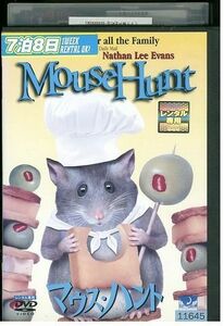 DVD マウス・ハント レンタル落ち MMM08288