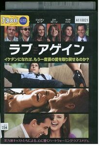 DVD ラブ・アゲイン レンタル落ち MMM09042