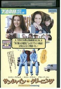 DVD サンシャイン・クリーニング レンタル落ち MMM02856