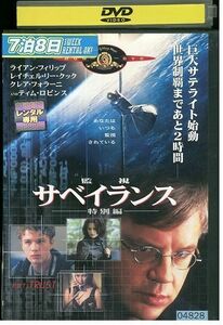 DVD サベイランス 監視 レンタル落ち MMM03000