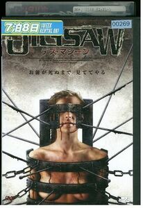 DVD ＪＩＧＳＡＷ デス・マシーン レンタル落ち MMM03552