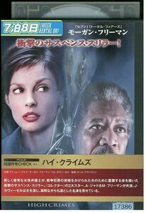DVD ハイクライムズ レンタル落ち MMM06331