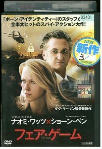 DVD フェア・ゲーム レンタル落ち MMM07153