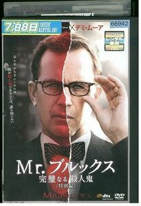 DVD Mr. ブルックス 完璧なる殺人鬼 特別編 レンタル落ち MMM08517