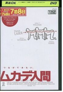 DVD ムカデ人間 レンタル落ち MMM08614