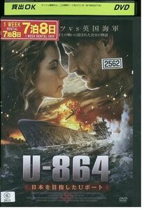 DVD U-864 日本を目指したUボート レンタル落ち MMM08856