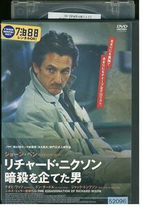 DVD リチャード・ニクソン暗殺を企てた男 レンタル落ち MMM09210