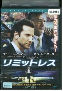 DVD リミットレス ブラッドリー・クーパー レンタル落ち MMM09196