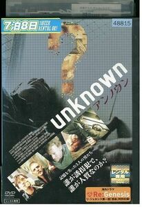 DVD unknown アンノウン レンタル落ち MMM00039