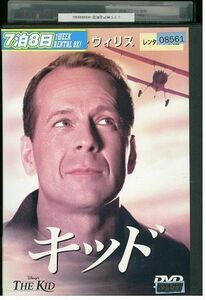 DVD キッド ブルース・ウィリス レンタル落ち MMM02017