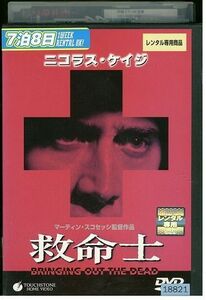 DVD 救命士 ニコラス・ケイジ レンタル落ち MMM02019