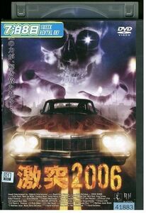 DVD 激突2006 レンタル落ち MMM02377