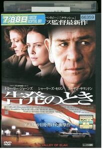 DVD 告発のとき トミー・リー・ジョーンズ レンタル落ち MMM02471