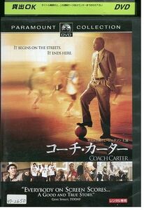 DVD コーチ・カーター サミュエル・L・ジャクソン レンタル落ち MMM02597