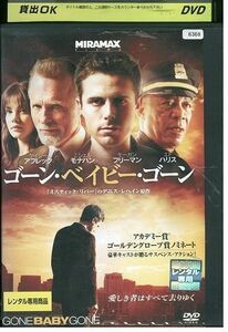 DVD ゴーン・ベイビー・ゴーン レンタル落ち MMM02628