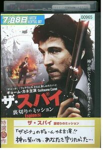 DVD ザ・スパイ 裏切りのミッション レンタル落ち MMM02906