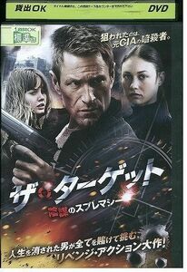 DVD ザ・ターゲット 陰謀のスプレマシー レンタル落ち MMM02957