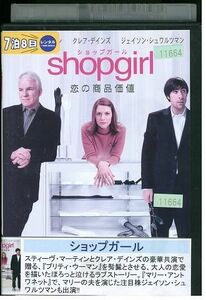DVD ショップガール 恋の商品価値 レンタル落ち MMM03486