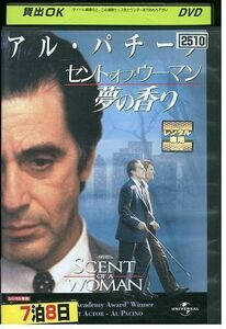 DVD セント・オブ・ウーマン 夢の香り アル・パチーノ レンタル落ち MMM04362