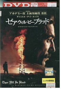 DVD ゼア・ウィル・ビー・ブラッド レンタル落ち MMM04350