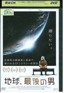 DVD 地球、最後の男 ガンナーライト レンタル落ち MMM04973