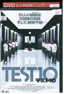 DVD テスト10 TEST10 レンタル落ち MMM05123