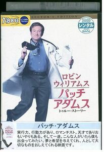 DVD パッチアダムス レンタル落ち MMM06408