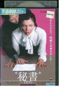 DVD 秘書 セクレタリー マギー・ギレンホール レンタル落ち MMM06856