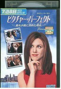 DVD ピクチャー・パーフェクト ジェニファー・アニストン レンタル落ち MMM06899