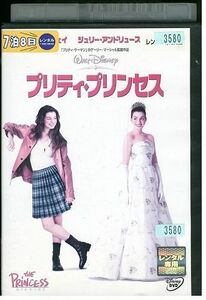 DVD プリティプリンセス レンタル落ち MMM07463